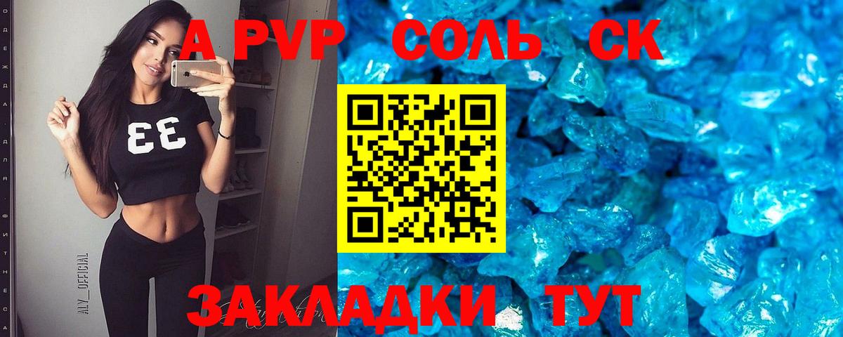 A-PVP Соль Павлово