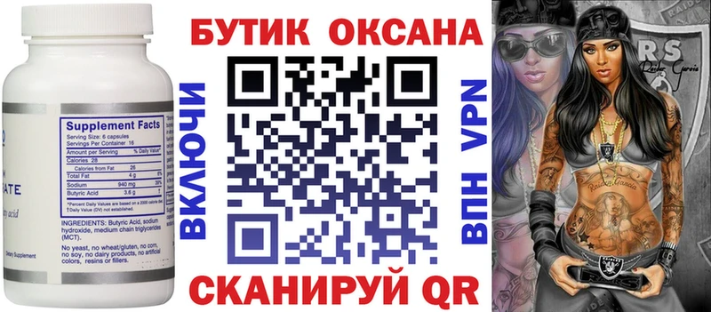 БУТИРАТ жидкий экстази  купить закладку  Павлово 
