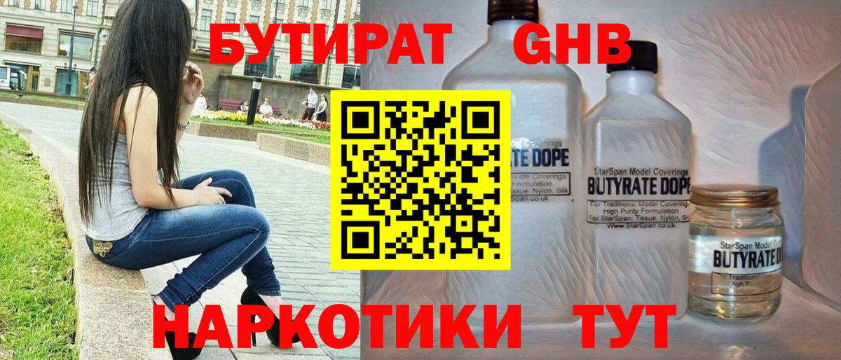 БУТИРАТ BDO 33%  Бутират  Павлово  Вход с VPN 