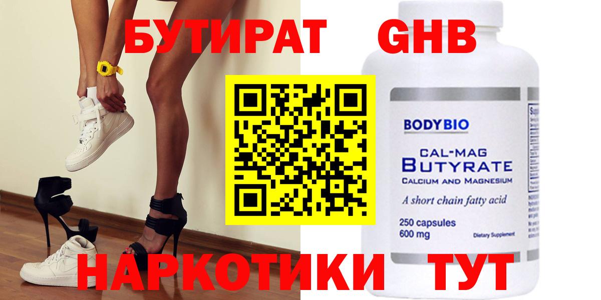 Бутират бутик Павлово