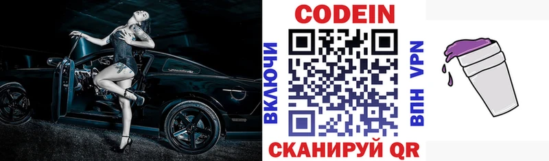 Кодеин Purple Drank  где найти наркотики  Павлово 