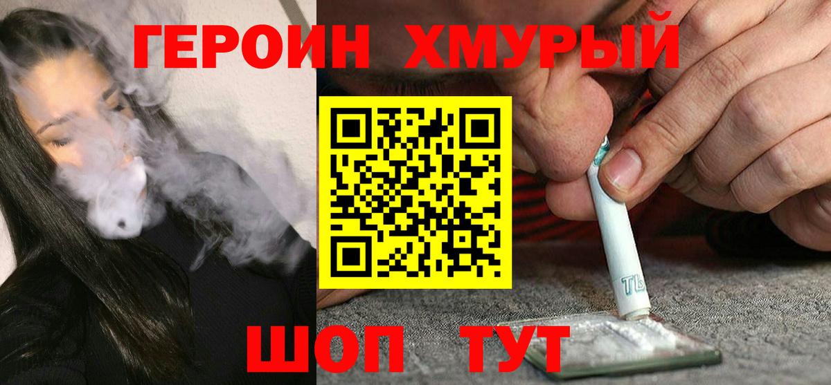ГЕРОИН  Вход с VPN  Павлово  ГЕРОИН VHQ 