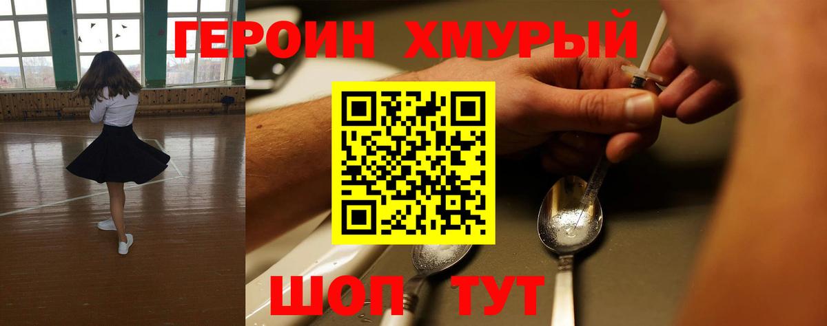 ГЕРОИН белый Павлово