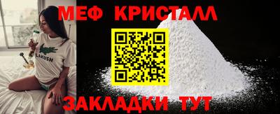мяу мяу кристалл Славянск-на-Кубани