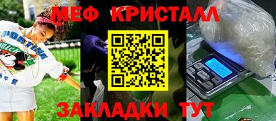 мяу мяу кристалл Славянск-на-Кубани